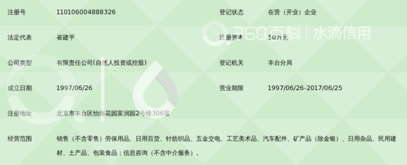 北京博浪莎商贸