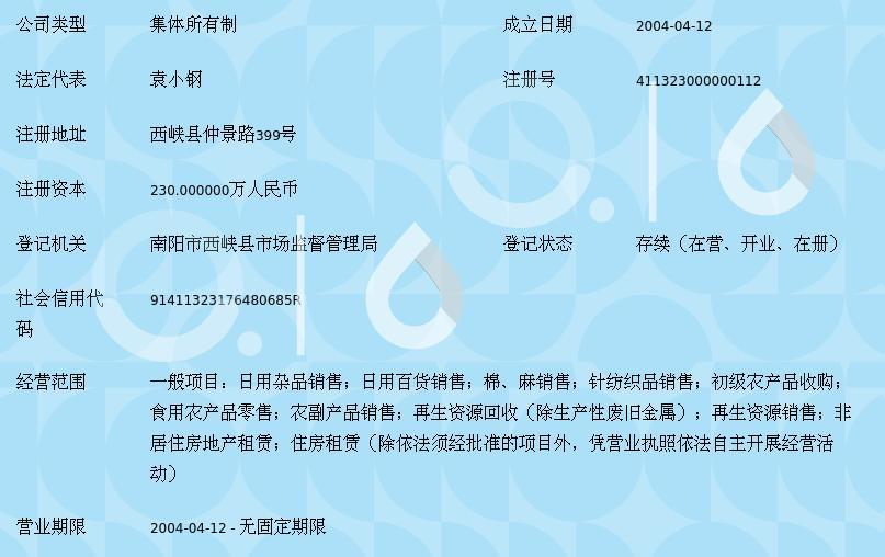 西峡县土产杂品公司