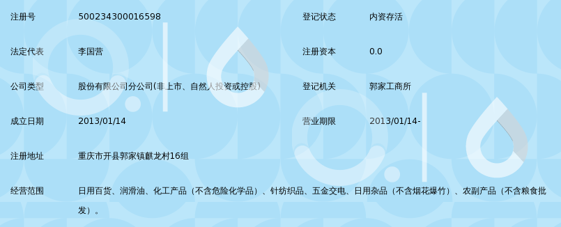中国石化销售重庆三峡石油分公司北斗加油站